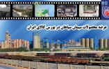 عرضه محصولات سیمان سپاهان در بورس کالای ایران