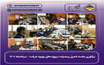 برگزاری جلسه کنترل پیشرفت پروژه های بهبود شرکت - مردادماه 1402
