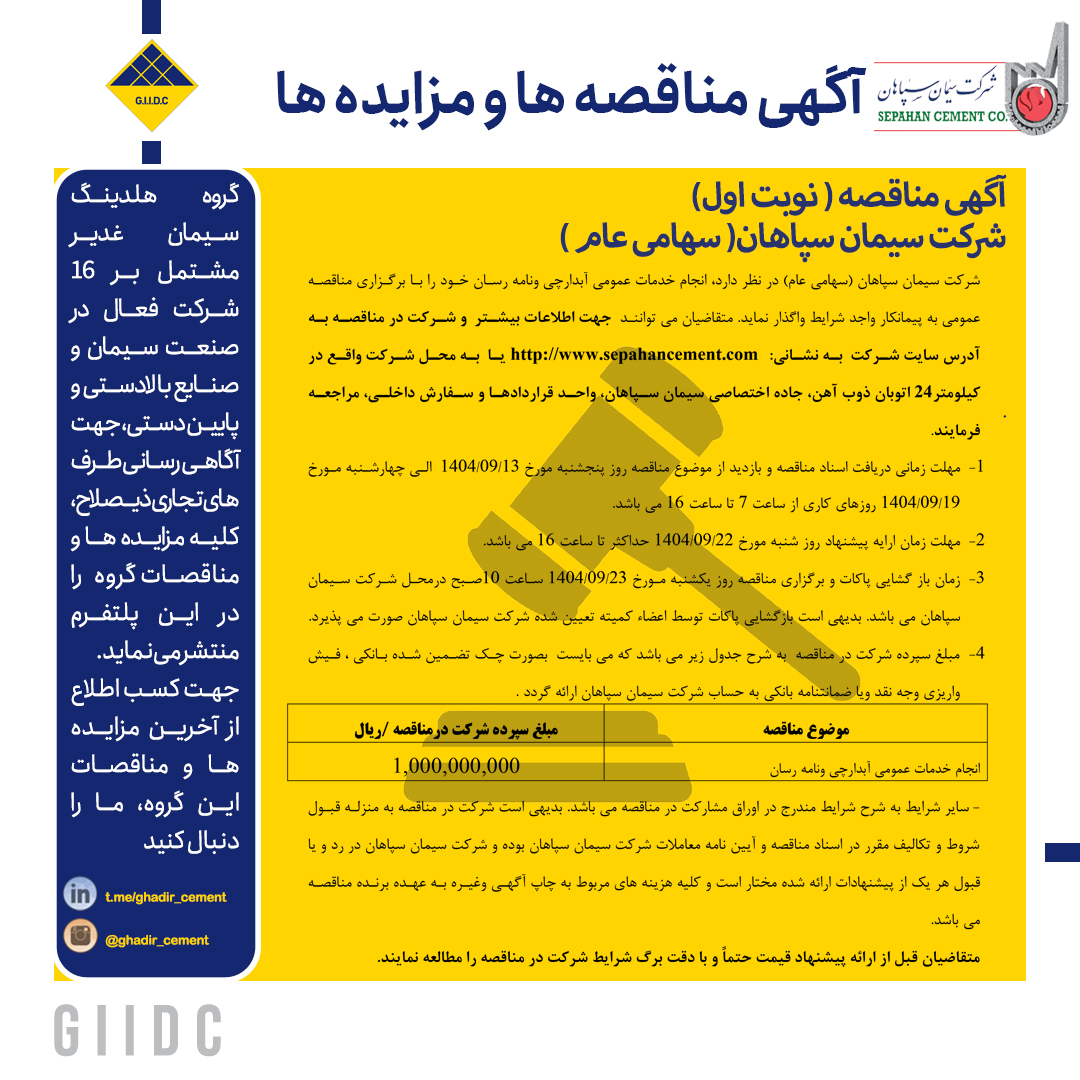 آبدارچی و نامه